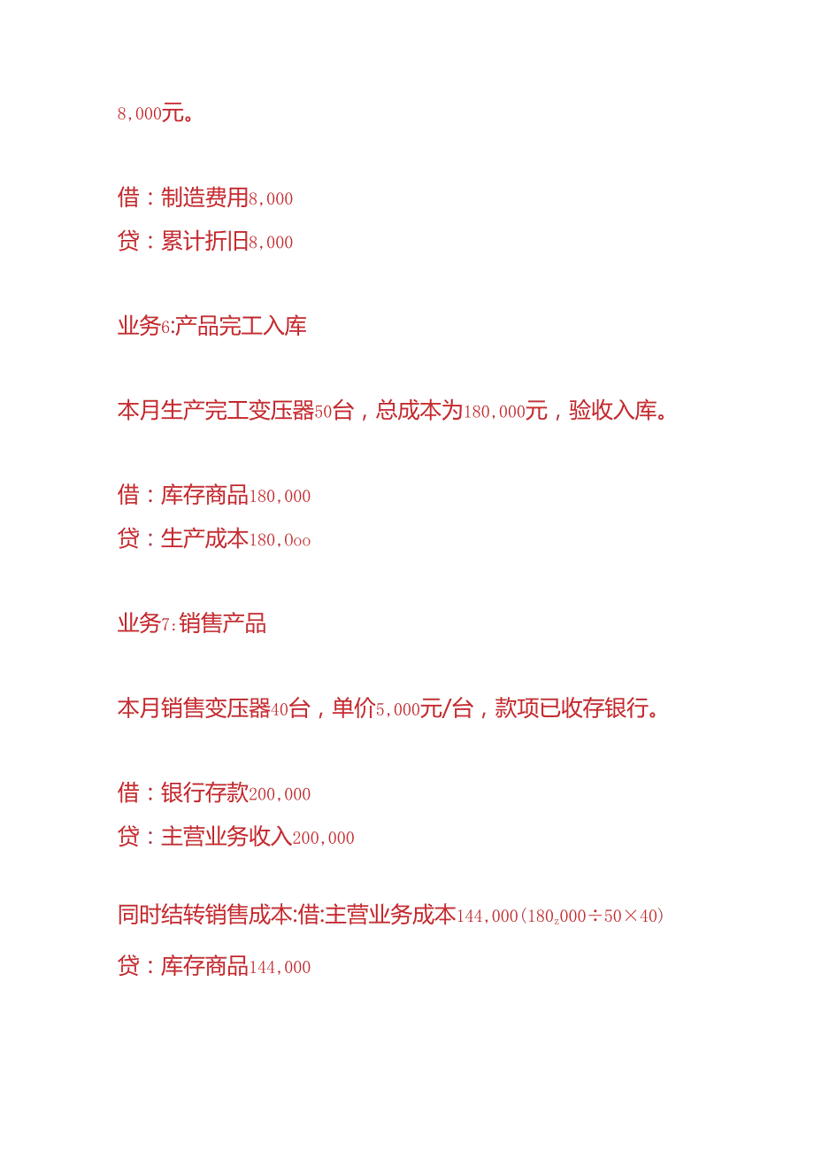 做账实操变压器生产企业的账务处理.docx_第3页