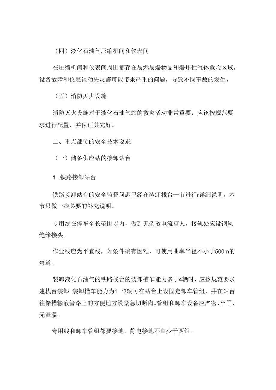 液化石油气供应站安全技术要求.docx_第2页