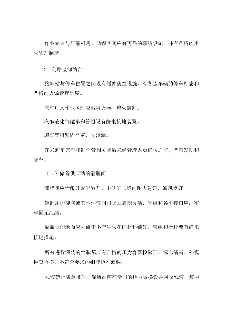 液化石油气供应站安全技术要求.docx_第3页