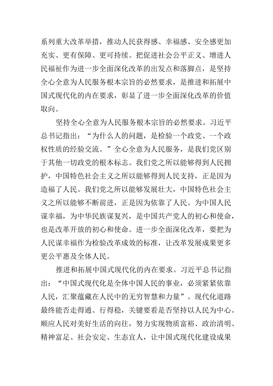 2024关于对二十三中全会精神专题辅导报告.docx_第3页