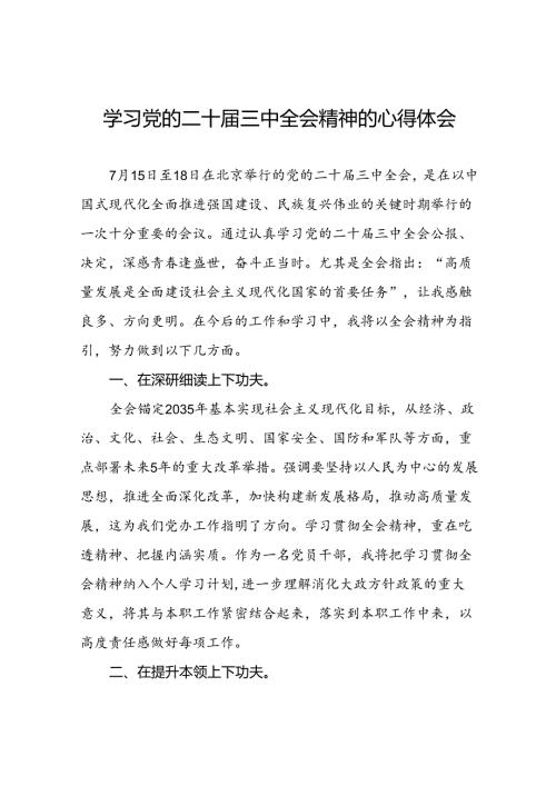 2024年关于党的二十三中全会精神最新版心得体会发言稿39篇.docx