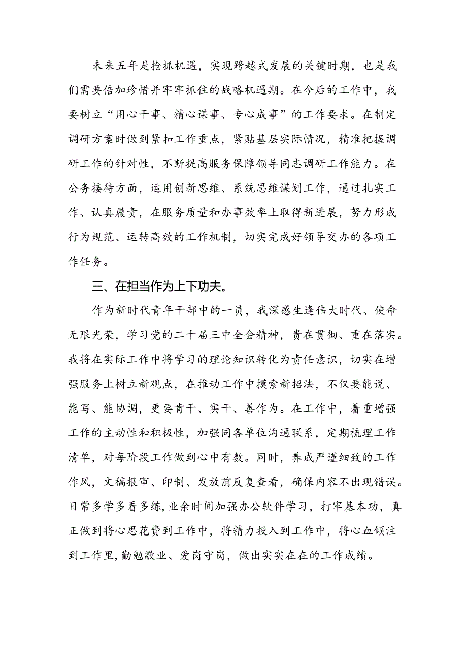 2024年关于党的二十三中全会精神最新版心得体会发言稿39篇.docx_第2页