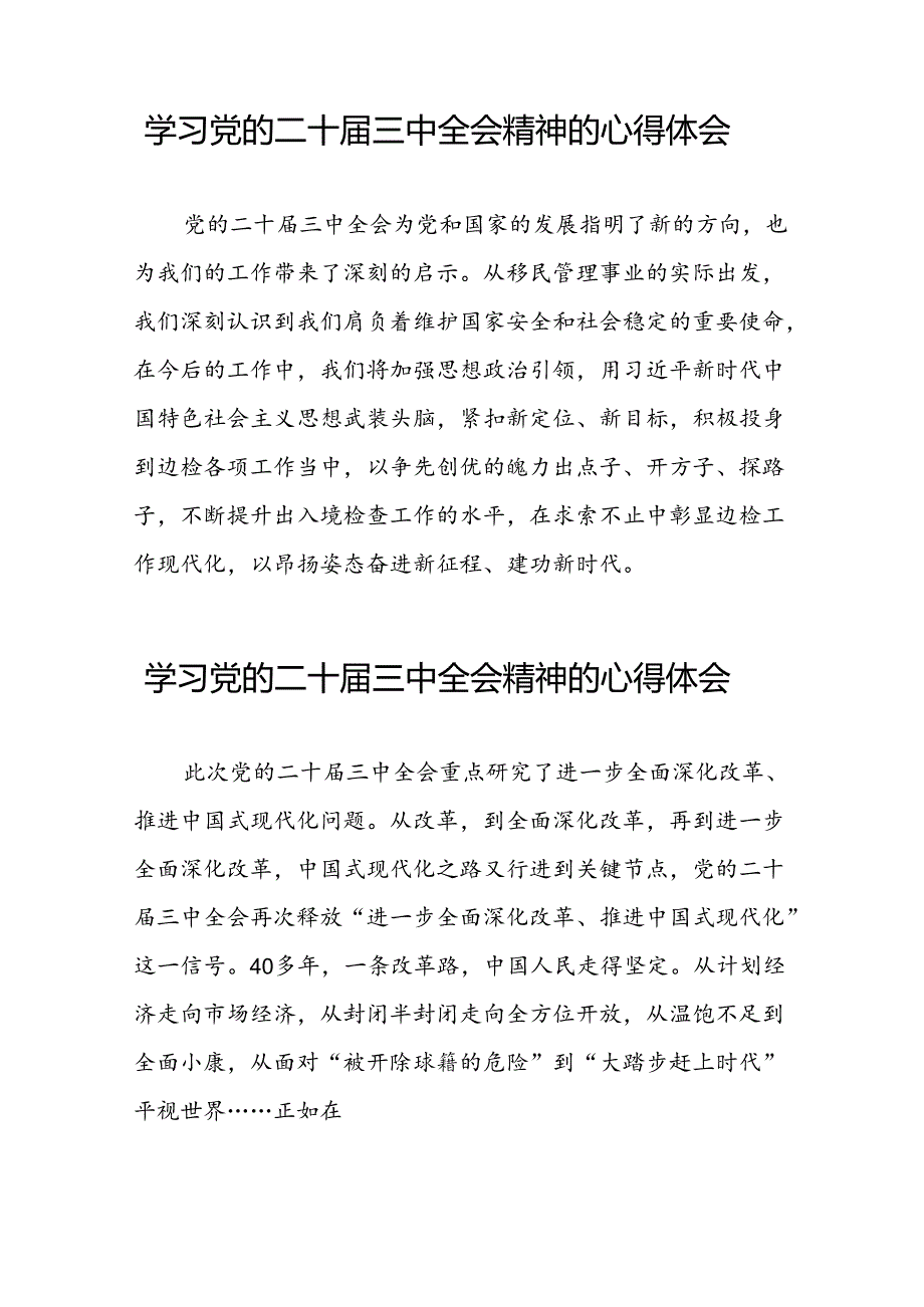 2024年关于党的二十三中全会精神最新版心得体会发言稿39篇.docx_第3页