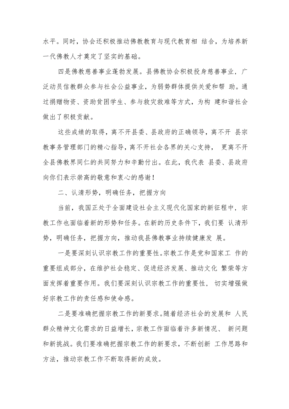 在县佛教协会第二代表大会上的讲话.docx_第2页
