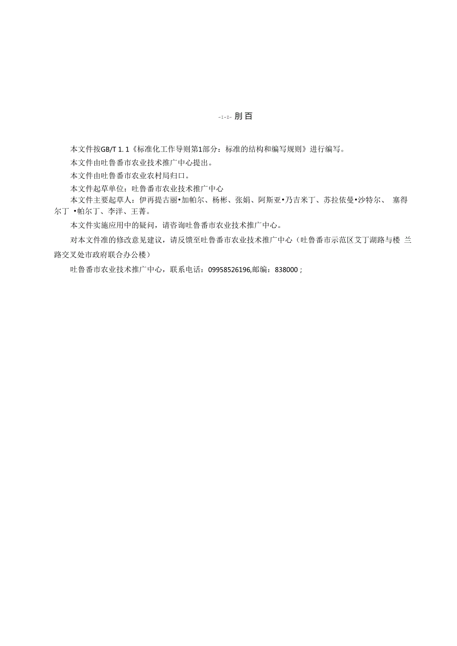 DB6521T0872024FDIS辣椒工厂化育苗技术规程.docx_第2页