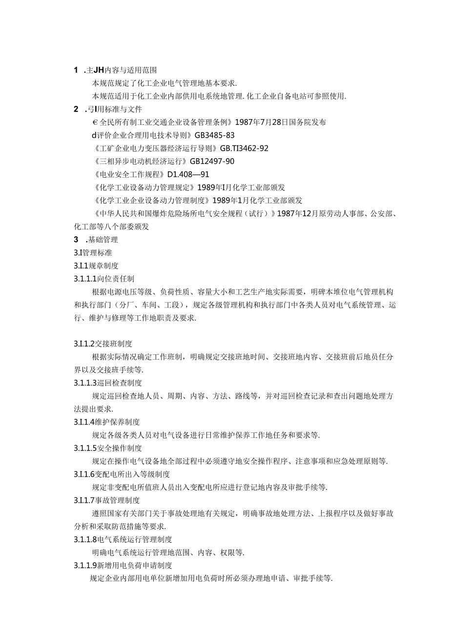 化工企业电气管理制度规范.docx_第1页