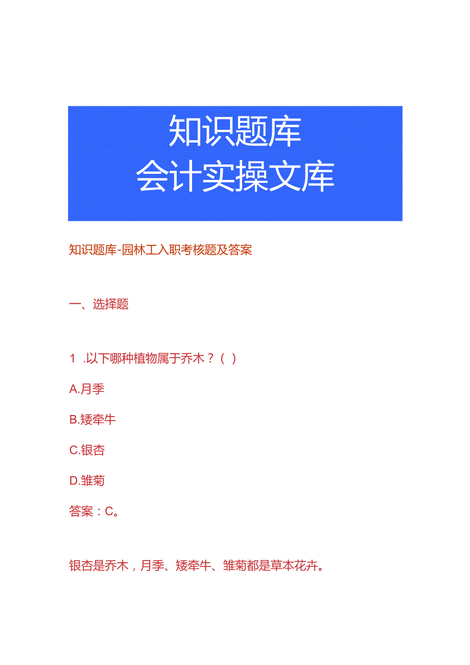 知识题库园林工入职考核题及答案.docx_第1页
