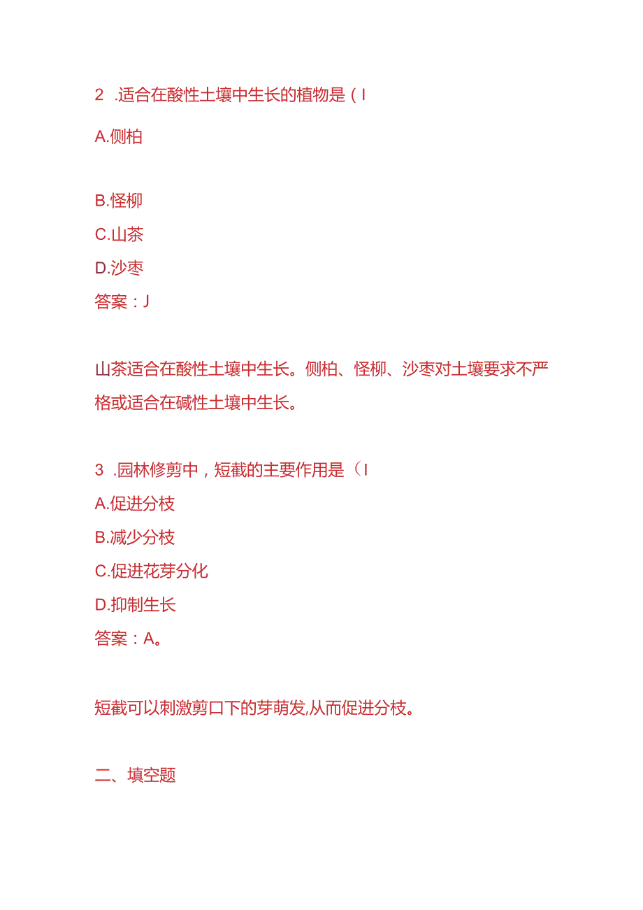 知识题库园林工入职考核题及答案.docx_第2页
