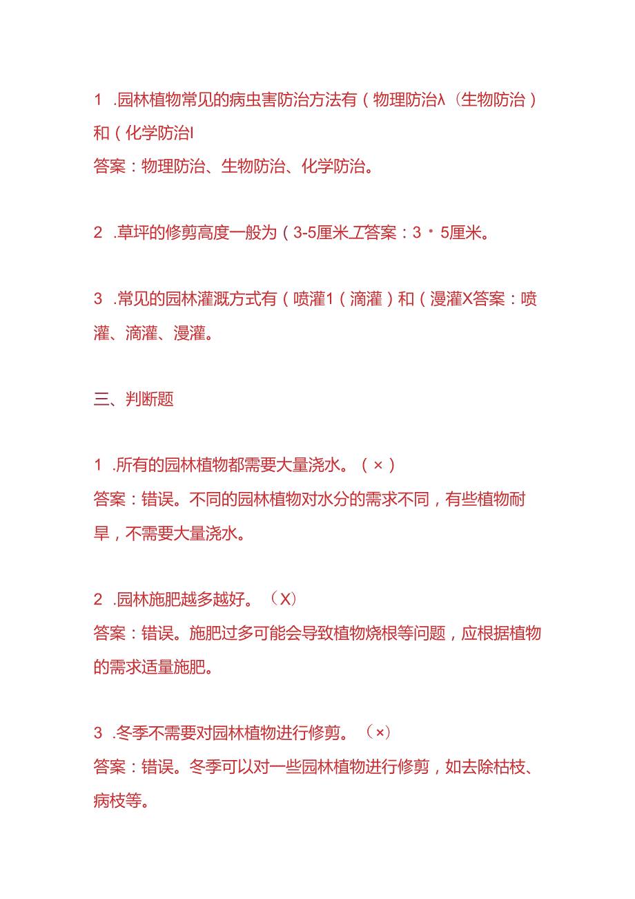 知识题库园林工入职考核题及答案.docx_第3页