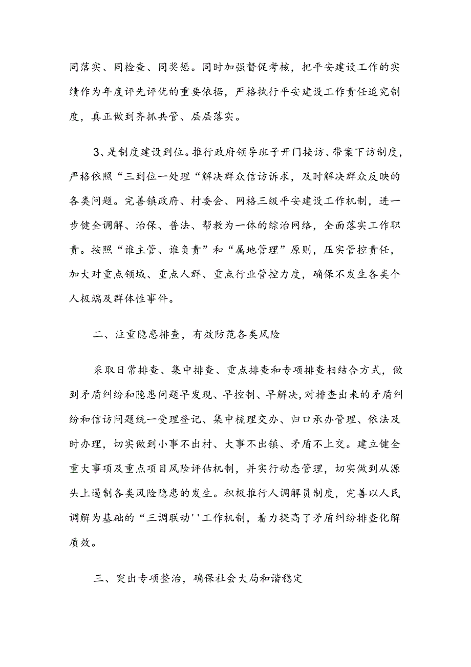 XX镇2024平安建设工作总结.docx_第2页