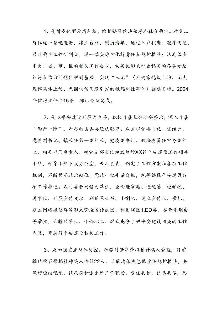 XX镇2024平安建设工作总结.docx_第3页