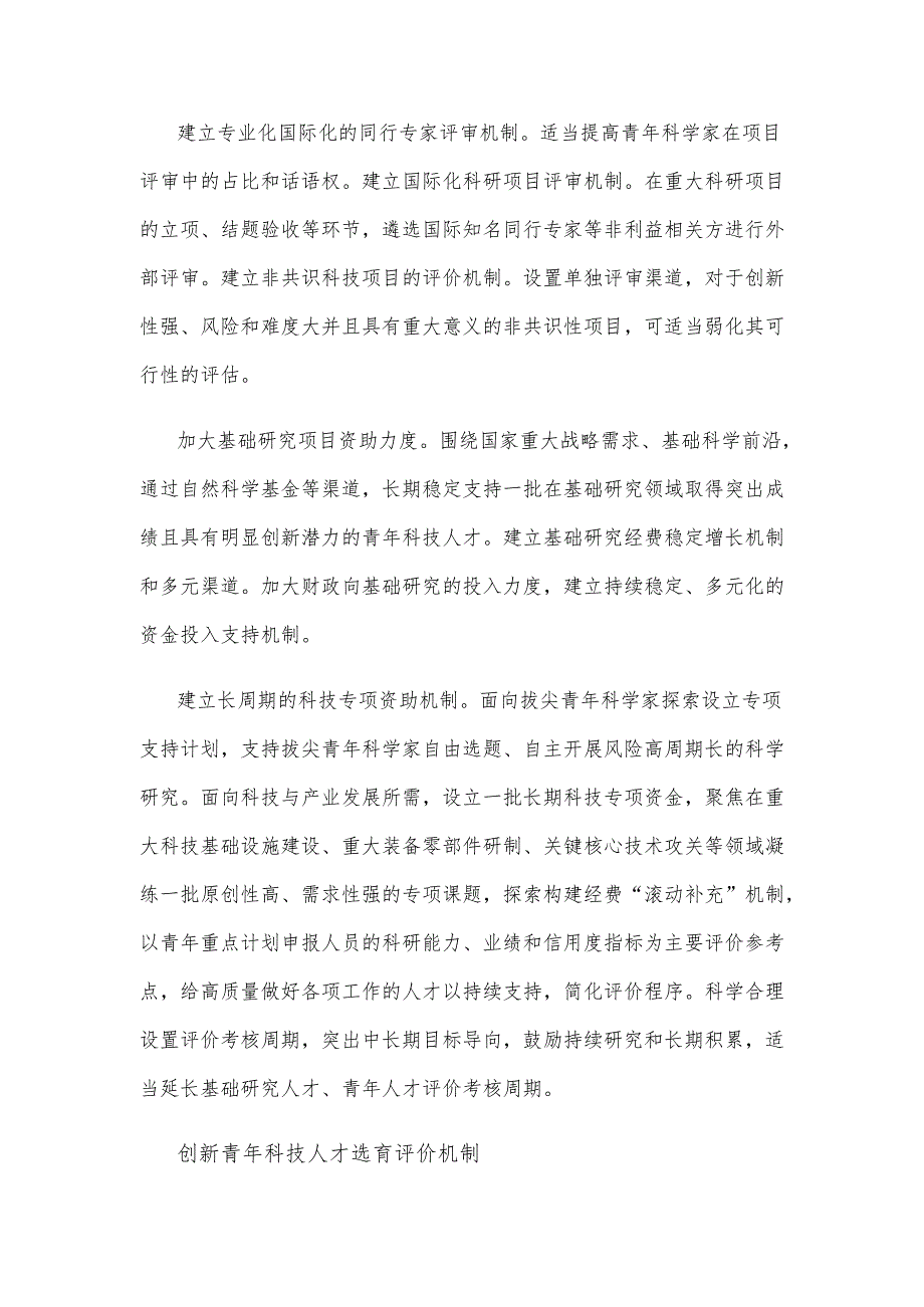 培养青年科技人才创新创造活力研讨发言稿.docx_第2页