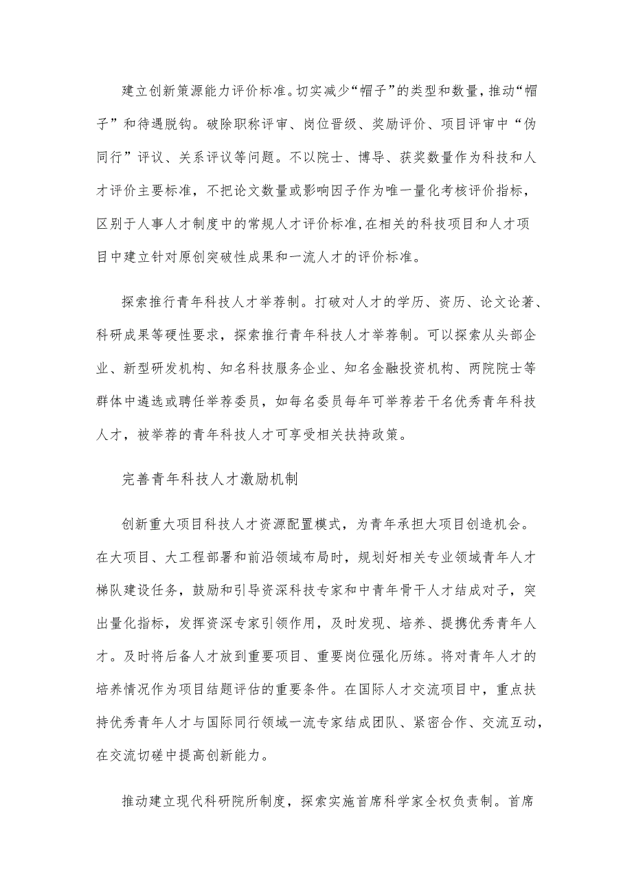培养青年科技人才创新创造活力研讨发言稿.docx_第3页