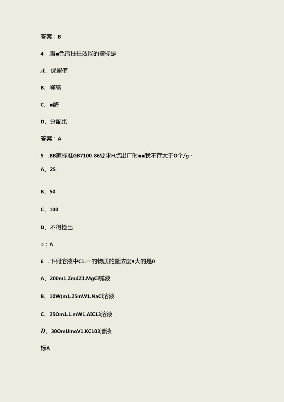 2024年食品检验员（中级）理论考试复习题库（含答案）.docx_第3页