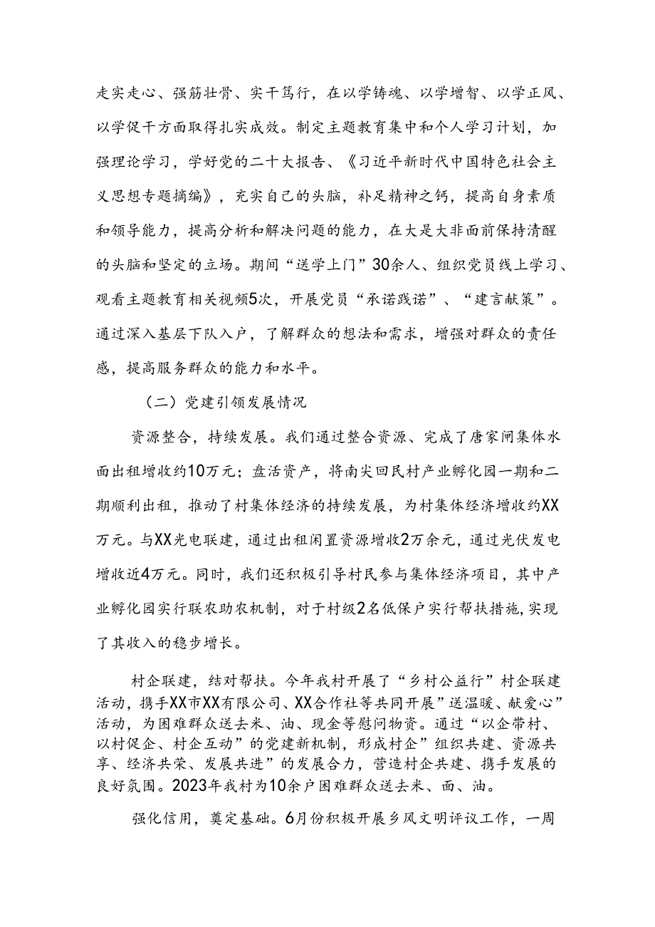镇基层党建工作述职报告.docx_第2页