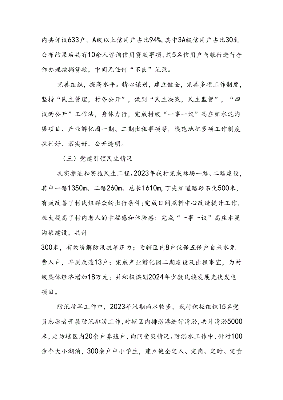 镇基层党建工作述职报告.docx_第3页