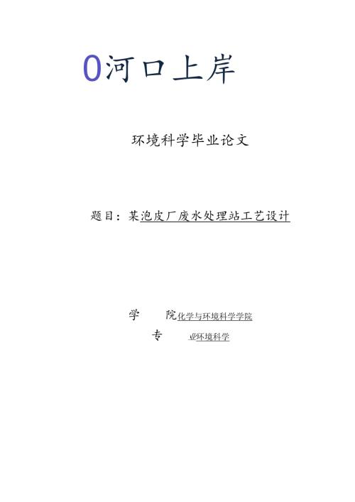 环境科学毕业论文2.docx