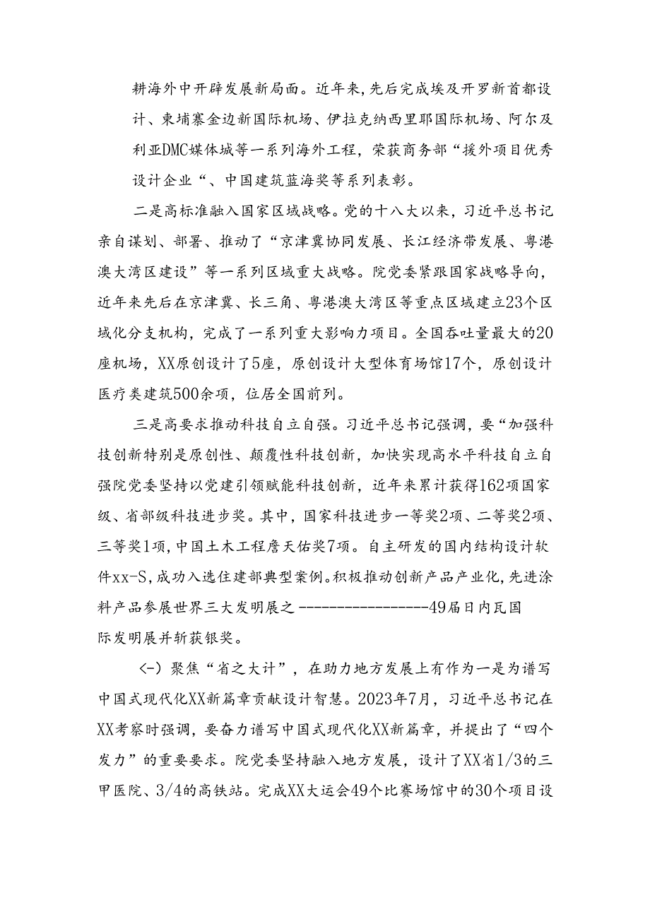 在2024年省属国企党建高质量发展观摩推进会上的汇报发言（5313字）.docx_第2页