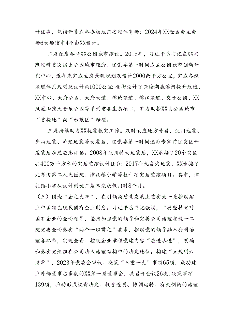 在2024年省属国企党建高质量发展观摩推进会上的汇报发言（5313字）.docx_第3页