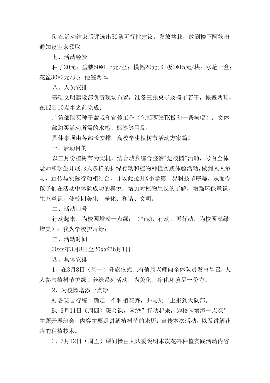 高校学生植树节活动方案.docx_第2页