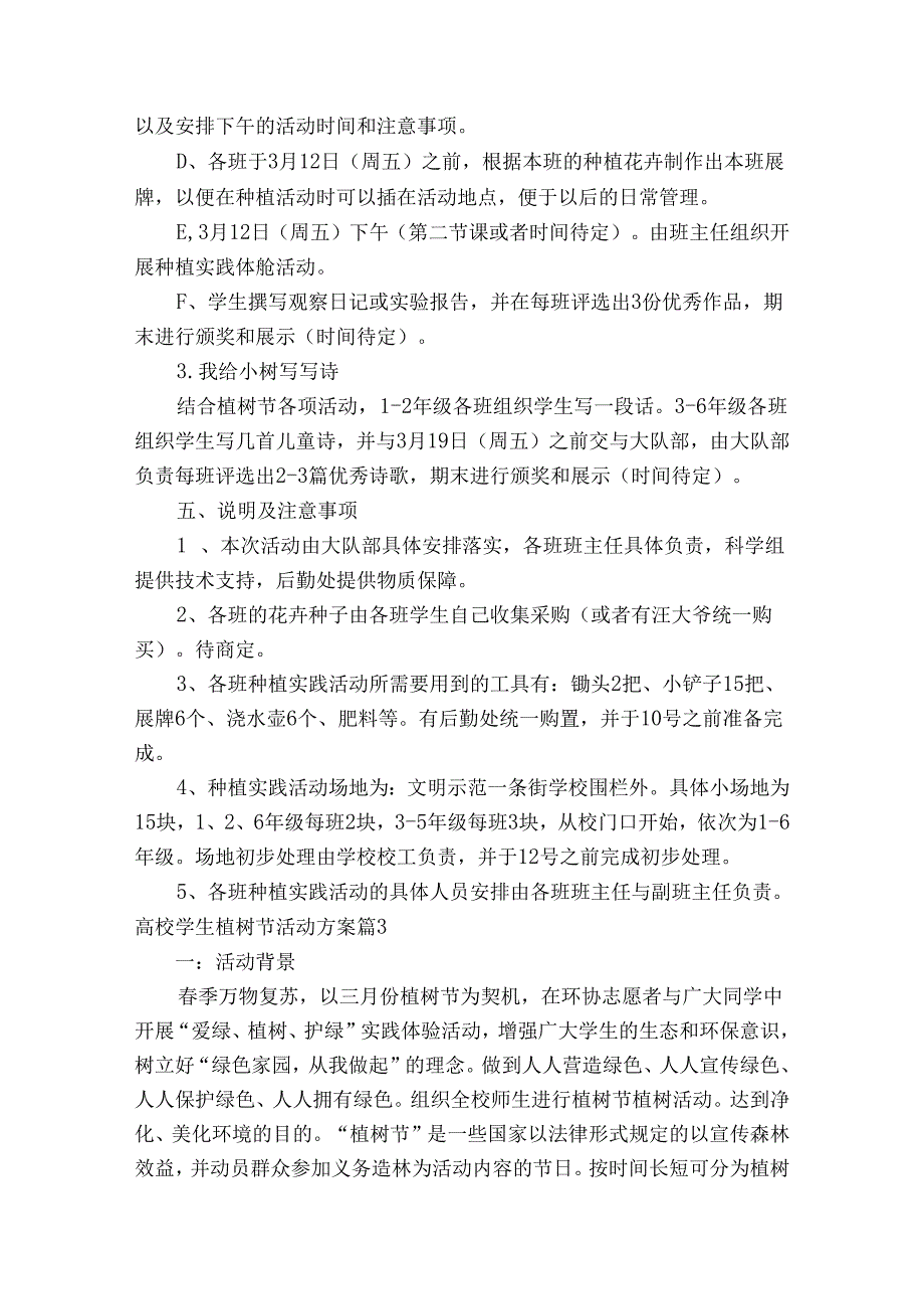 高校学生植树节活动方案.docx_第3页