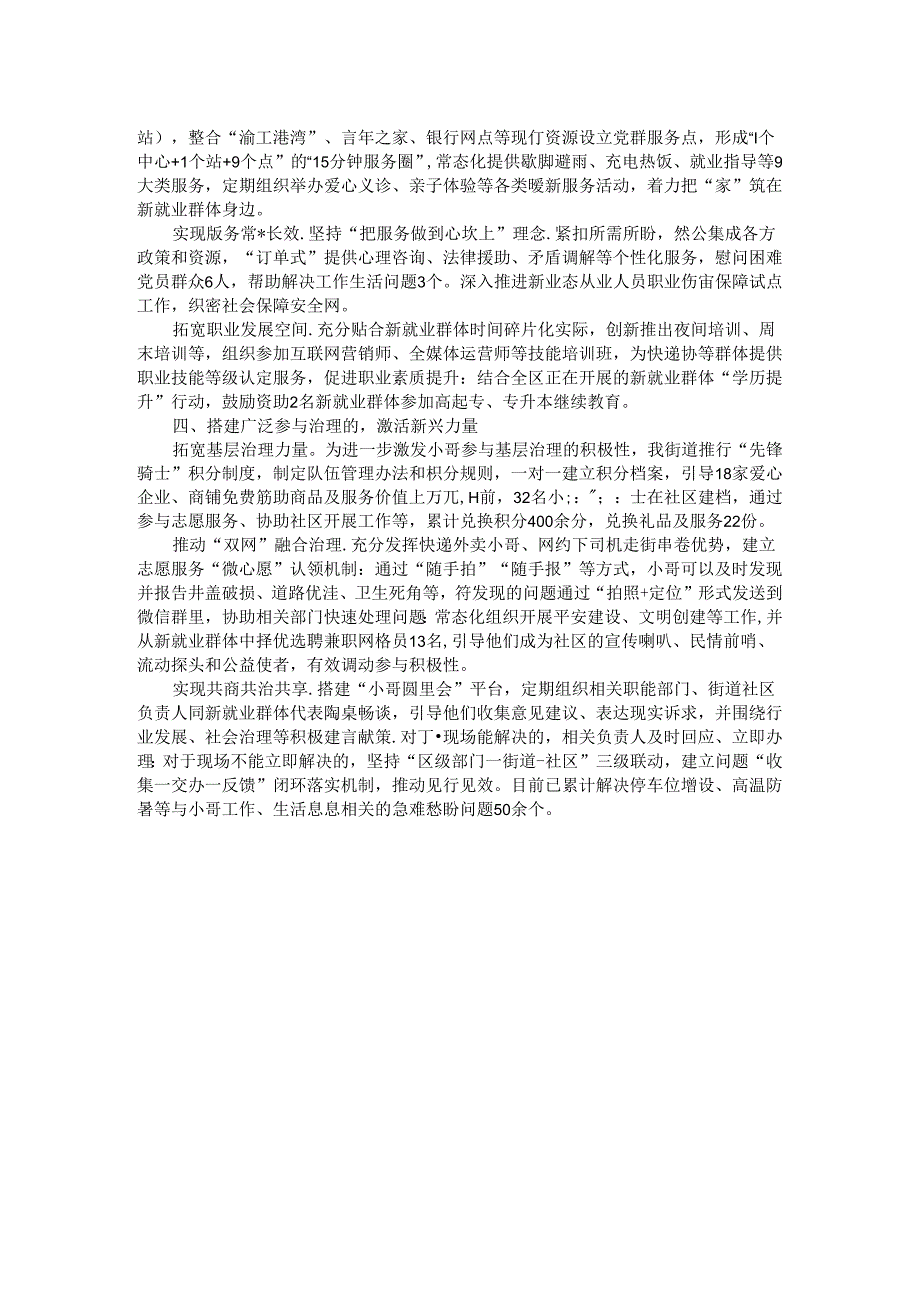 街道党工委书记在城市基层治理推进会暨新就业群体稳健发展座谈会上的交流发言.docx_第2页