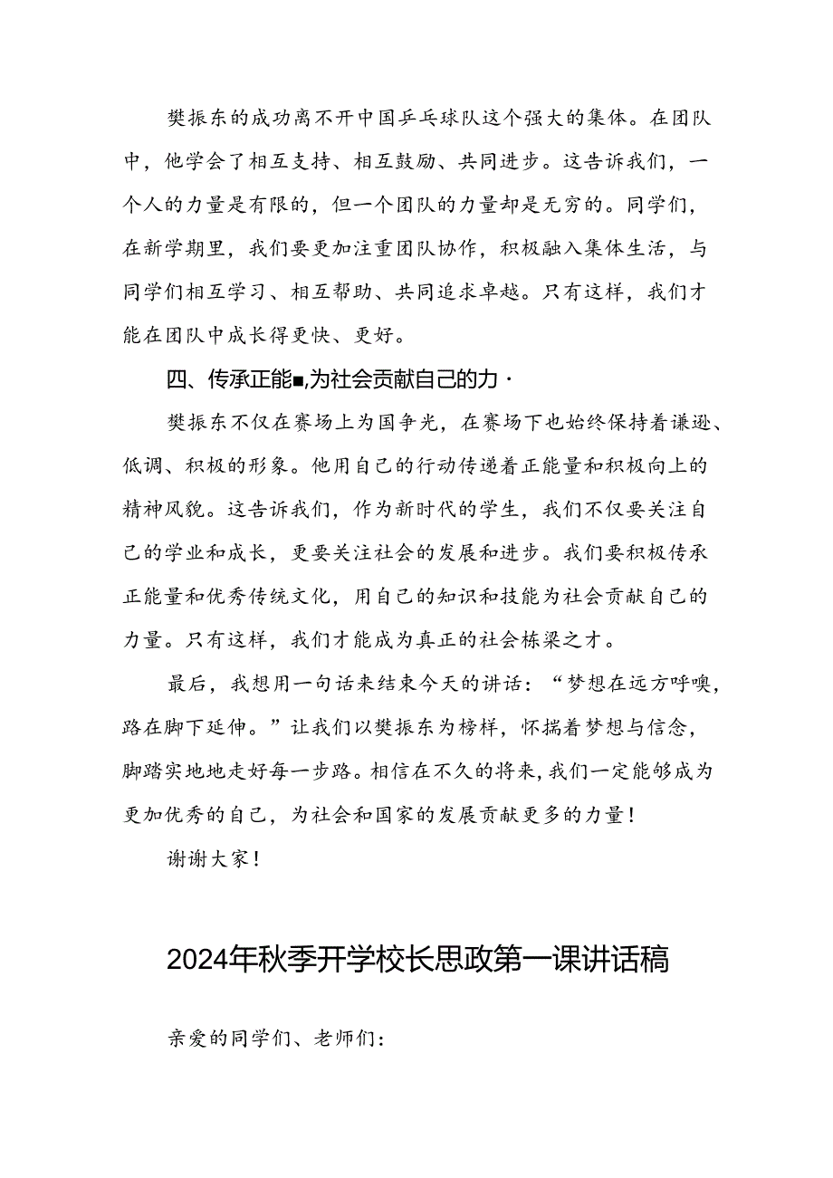 2024年季开学校长思政课讲话有关巴黎奥运会话题二十篇.docx_第2页