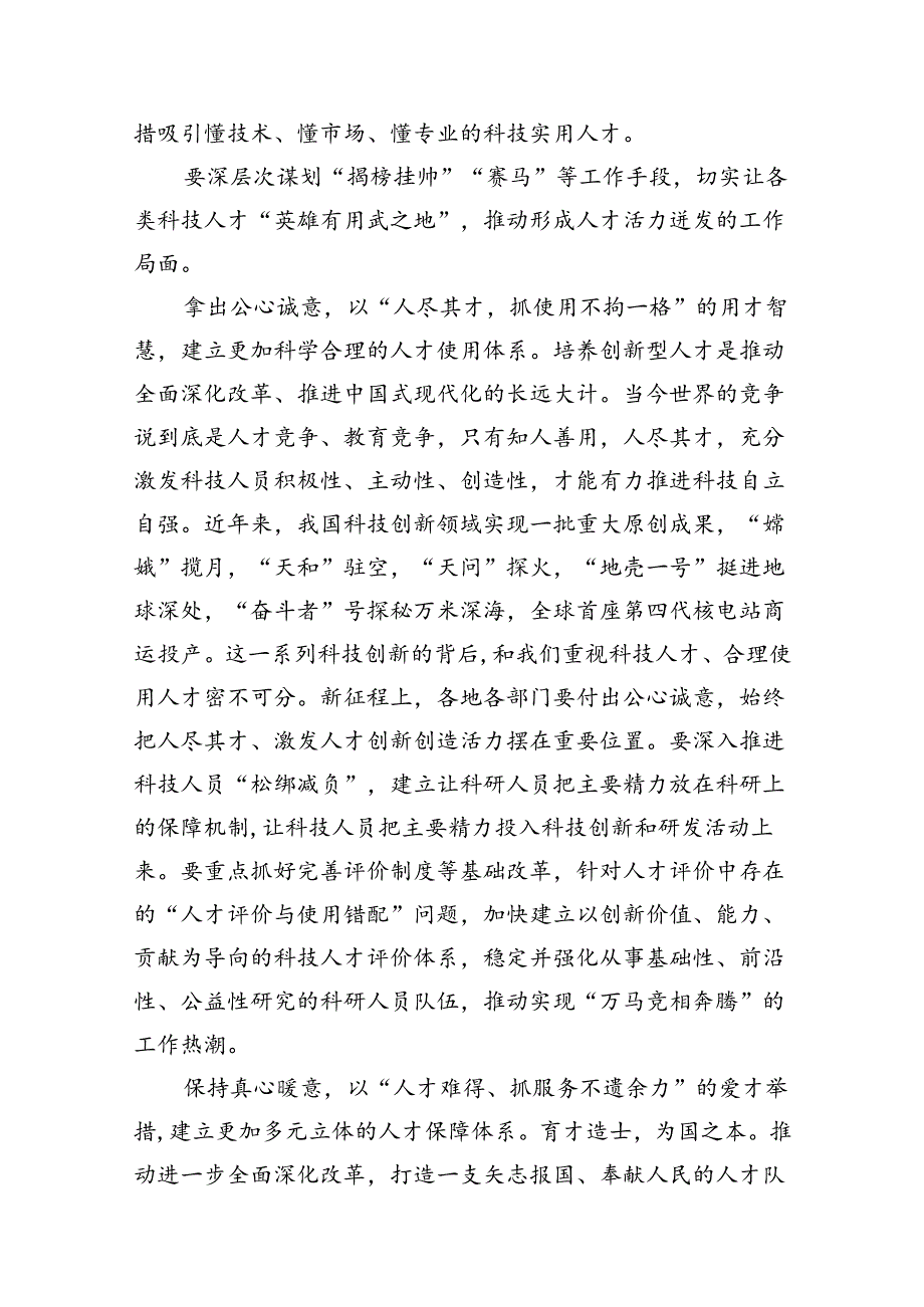 （10篇）组工党员干部学习党的二十三中全会精神心得体会研讨发言集锦.docx_第3页