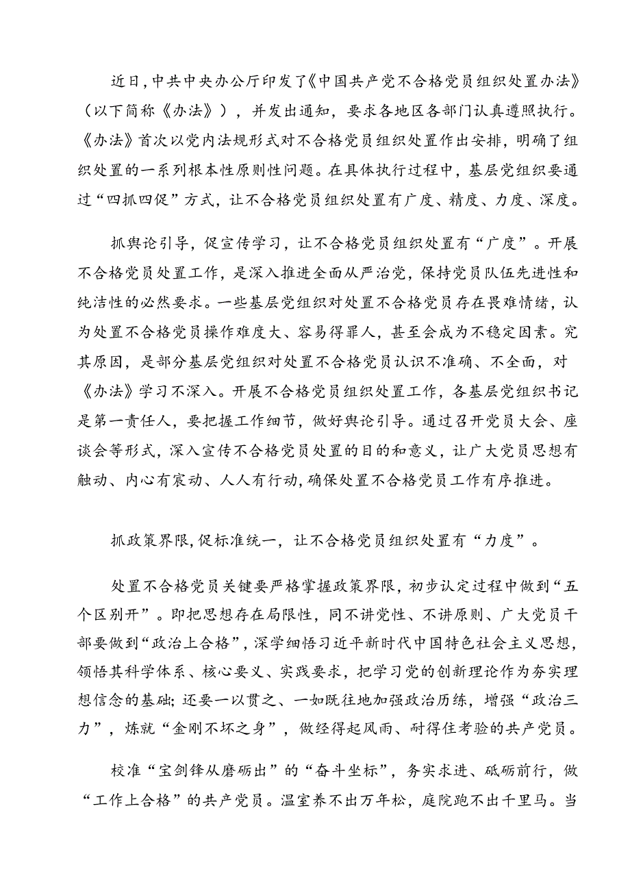 学习遵循《中国共产党不合格党员组织处置办法》心得体会15篇（详细版）.docx_第2页