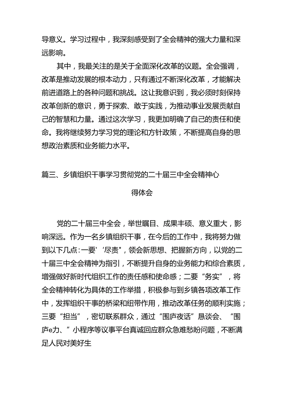 （11篇）镇党委书记学习贯彻党的二十三中全会精神心得体会资料汇编.docx_第3页
