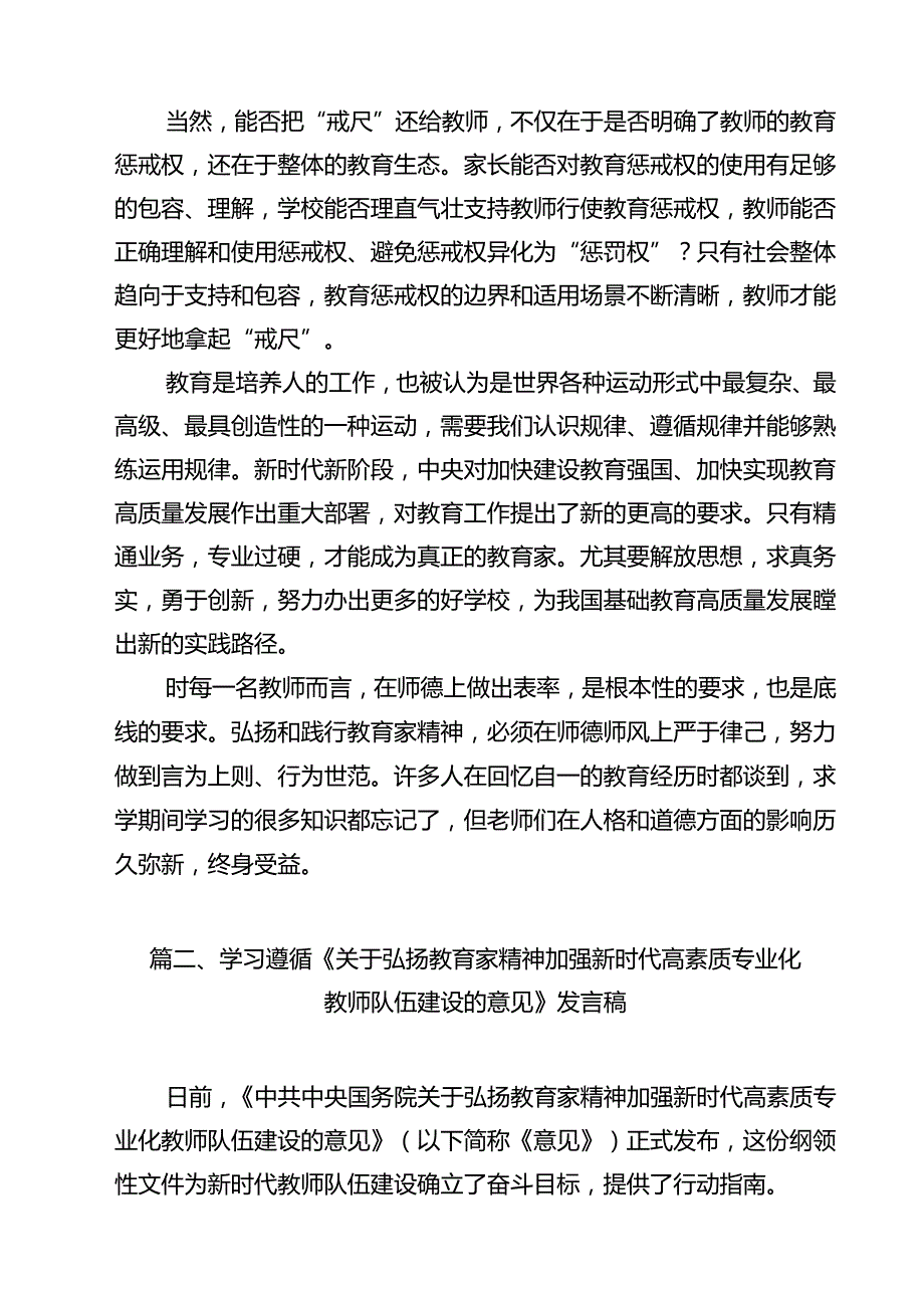 学习贯彻《关于弘扬教育家精神加强新时代高素质专业化教师队伍建设的意见》维护教师教育惩戒权心得体会（共13篇）.docx_第3页