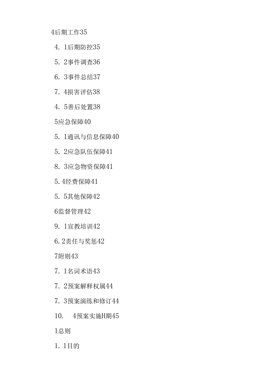 2024年集中式地表水饮用水水源地突发环境事件应急预案.docx_第2页