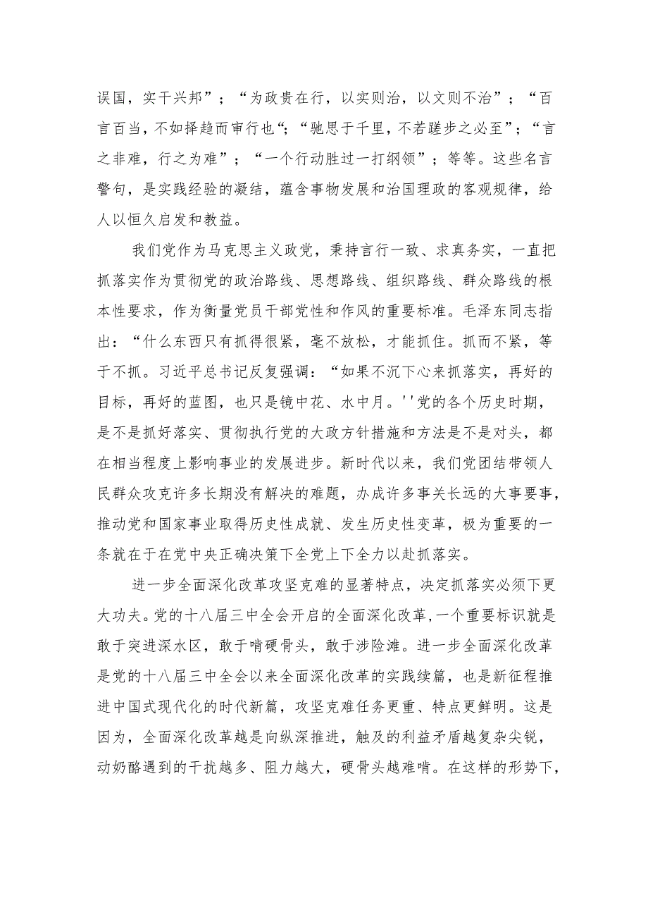 学习贯彻精神之以钉钉子精神抓好改革落实.docx_第2页
