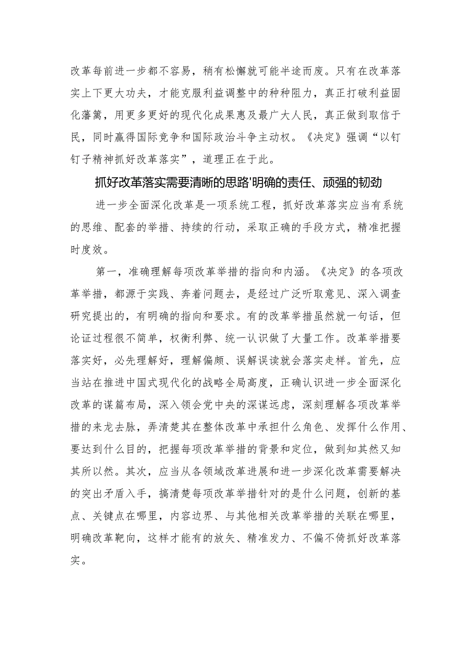 学习贯彻精神之以钉钉子精神抓好改革落实.docx_第3页