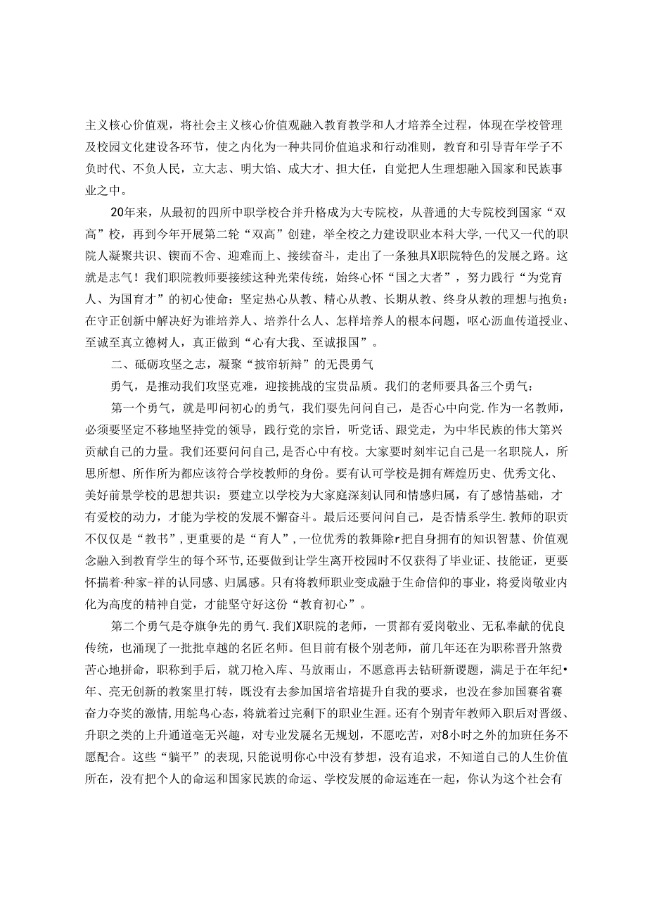 某学院党委书记在2024年季教师培训班开班仪式上的讲话(1).docx_第2页