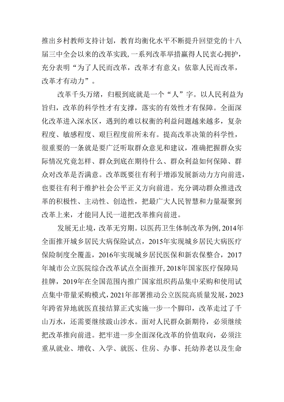 (三篇)二十三中全会精神专题辅导报告模板.docx_第2页
