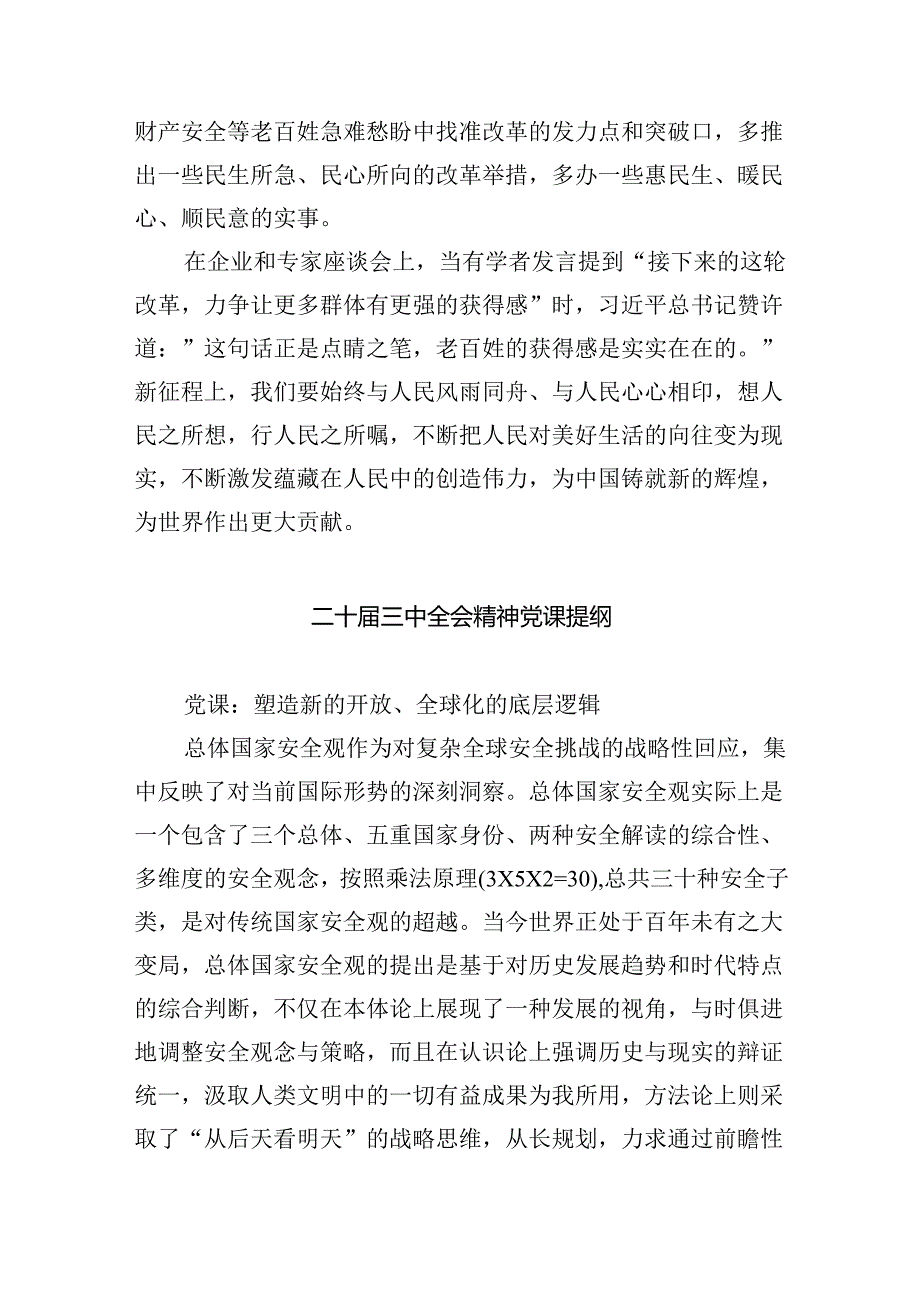(三篇)二十三中全会精神专题辅导报告模板.docx_第3页
