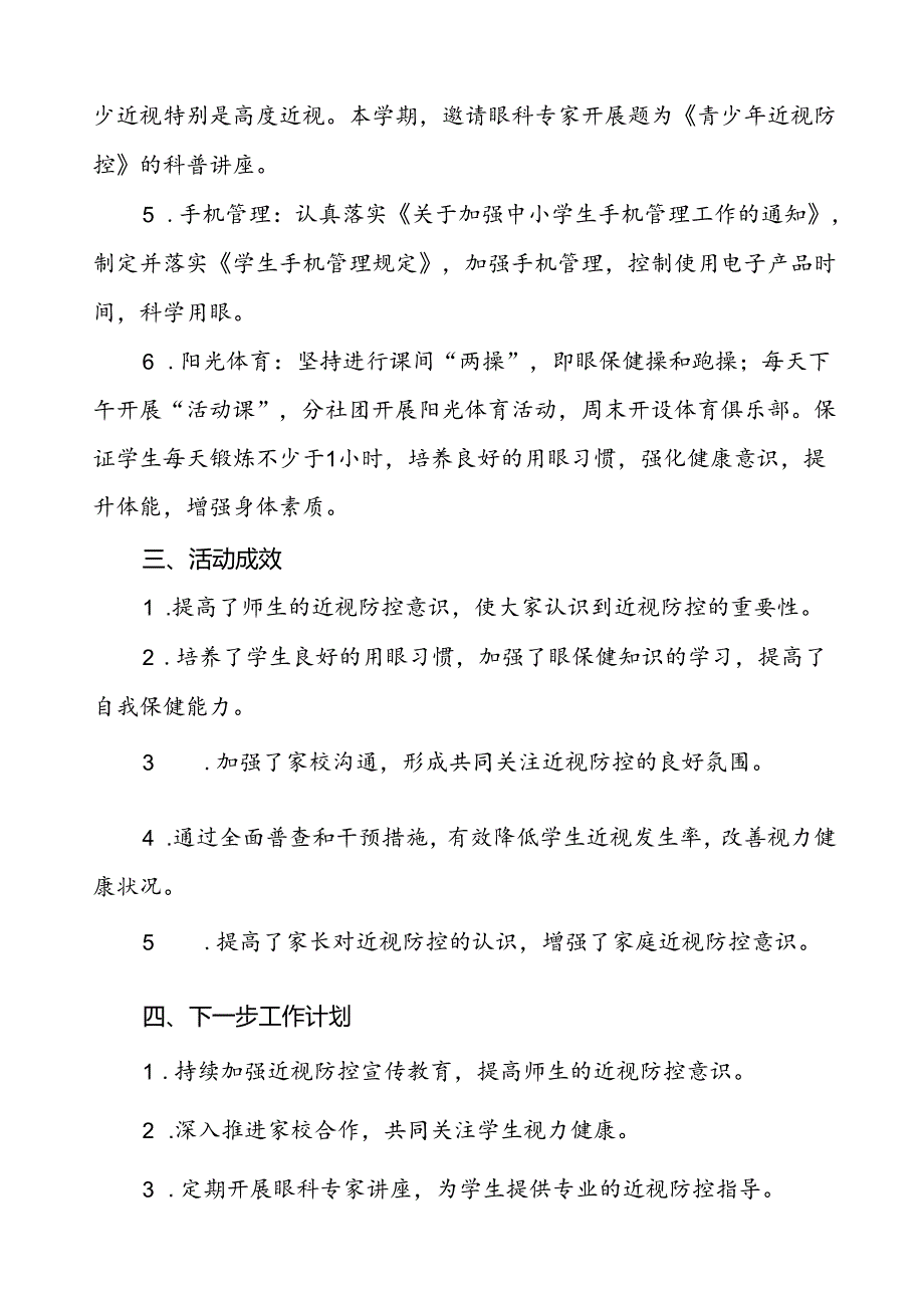 2024年学校开展近视防控宣传教育月活动的总结汇报八篇.docx_第2页