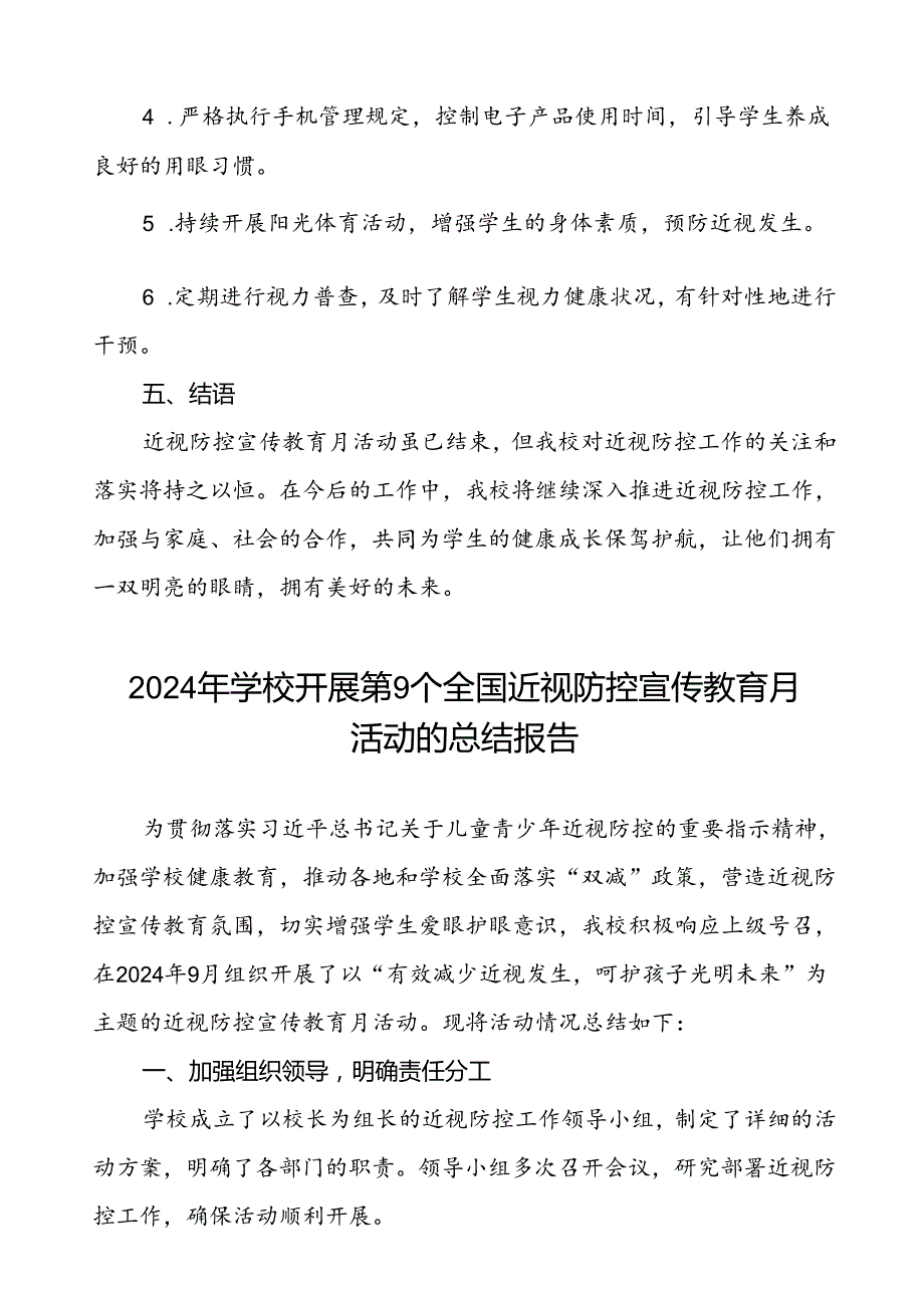 2024年学校开展近视防控宣传教育月活动的总结汇报八篇.docx_第3页