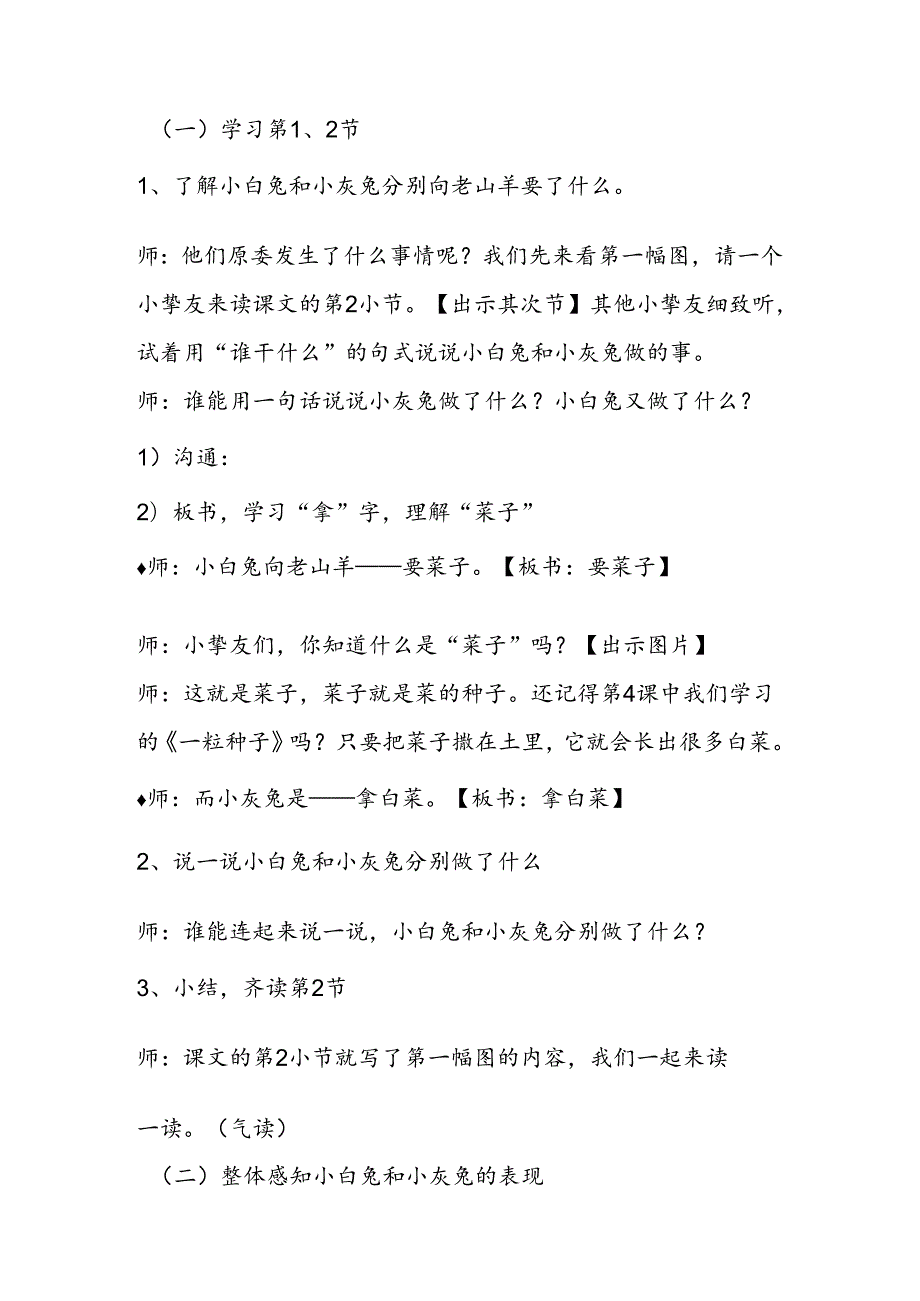 小白兔和小灰兔教案设计.docx_第3页