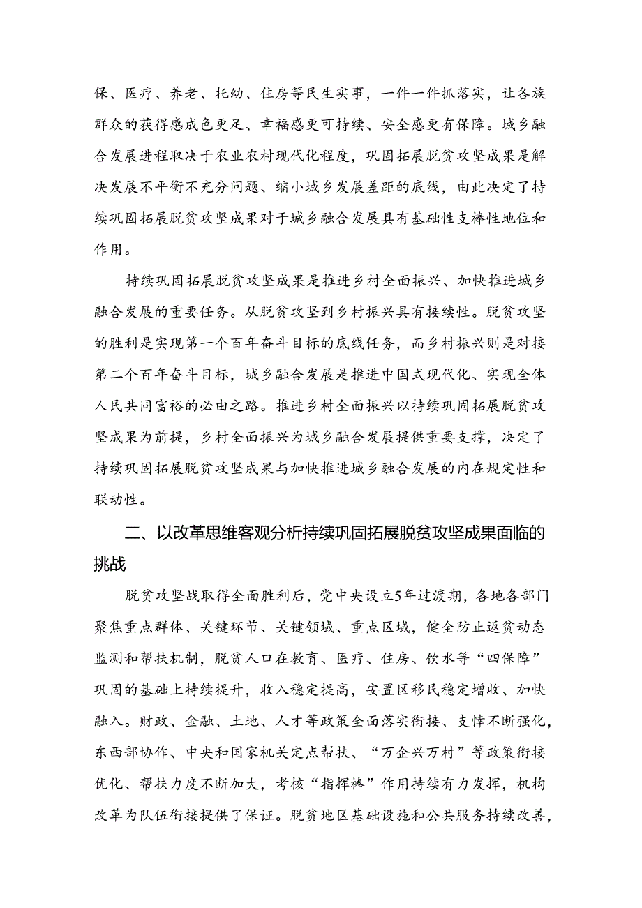 （10篇）2024年在专题学习党的二十三中全会精神发言材料及心得体会.docx_第2页