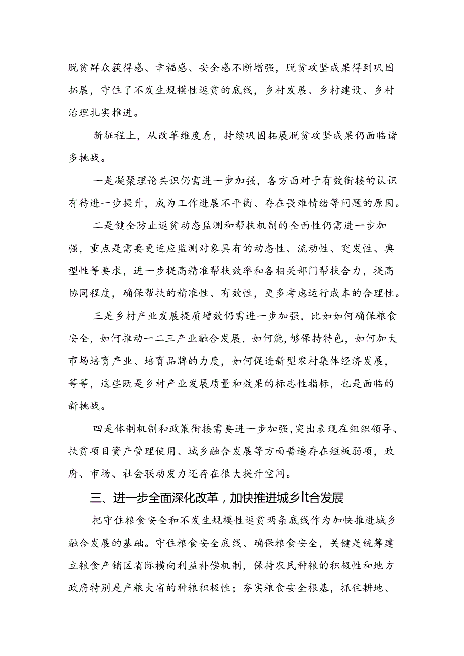 （10篇）2024年在专题学习党的二十三中全会精神发言材料及心得体会.docx_第3页