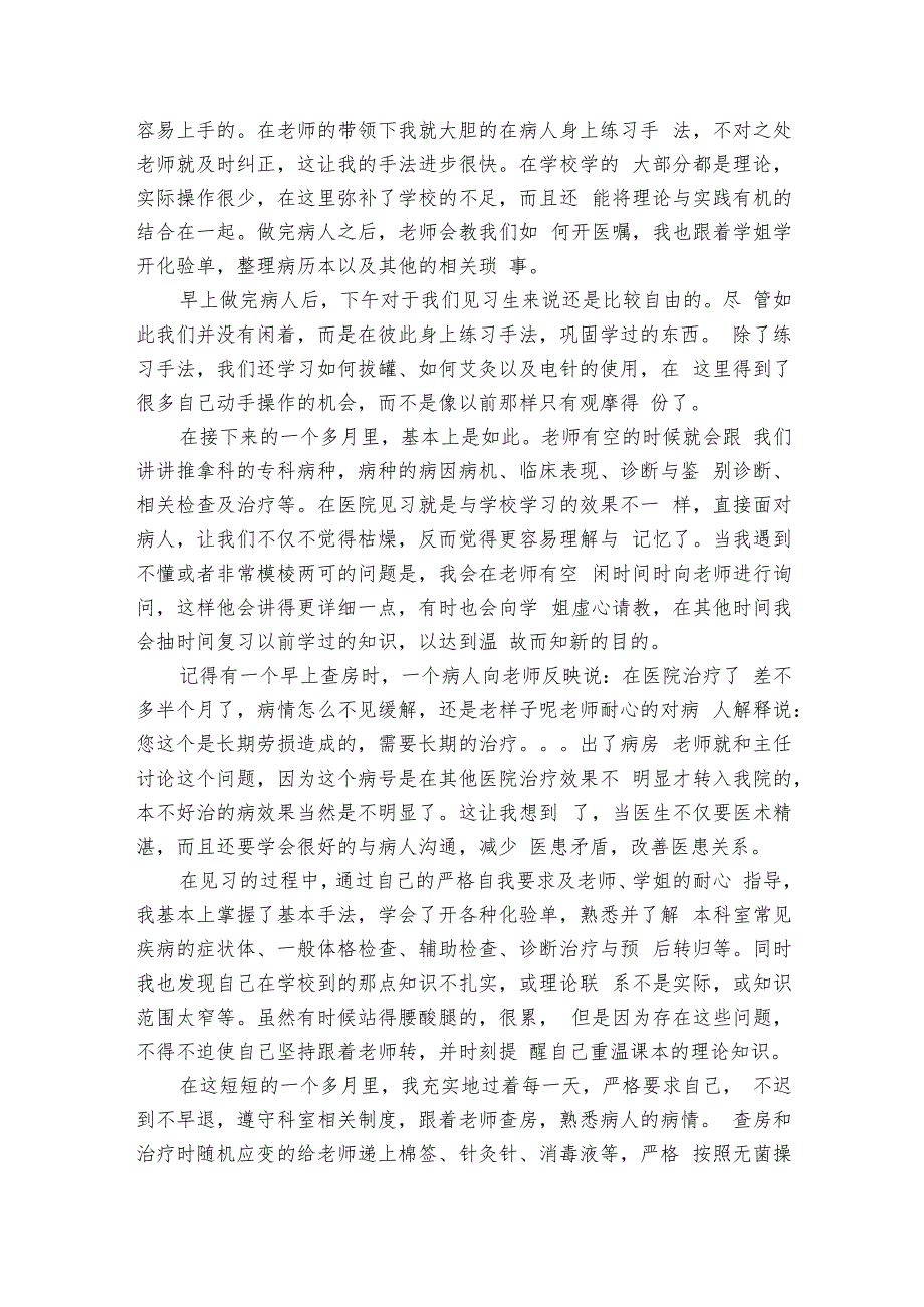 临床见习体会（4篇）.docx_第3页
