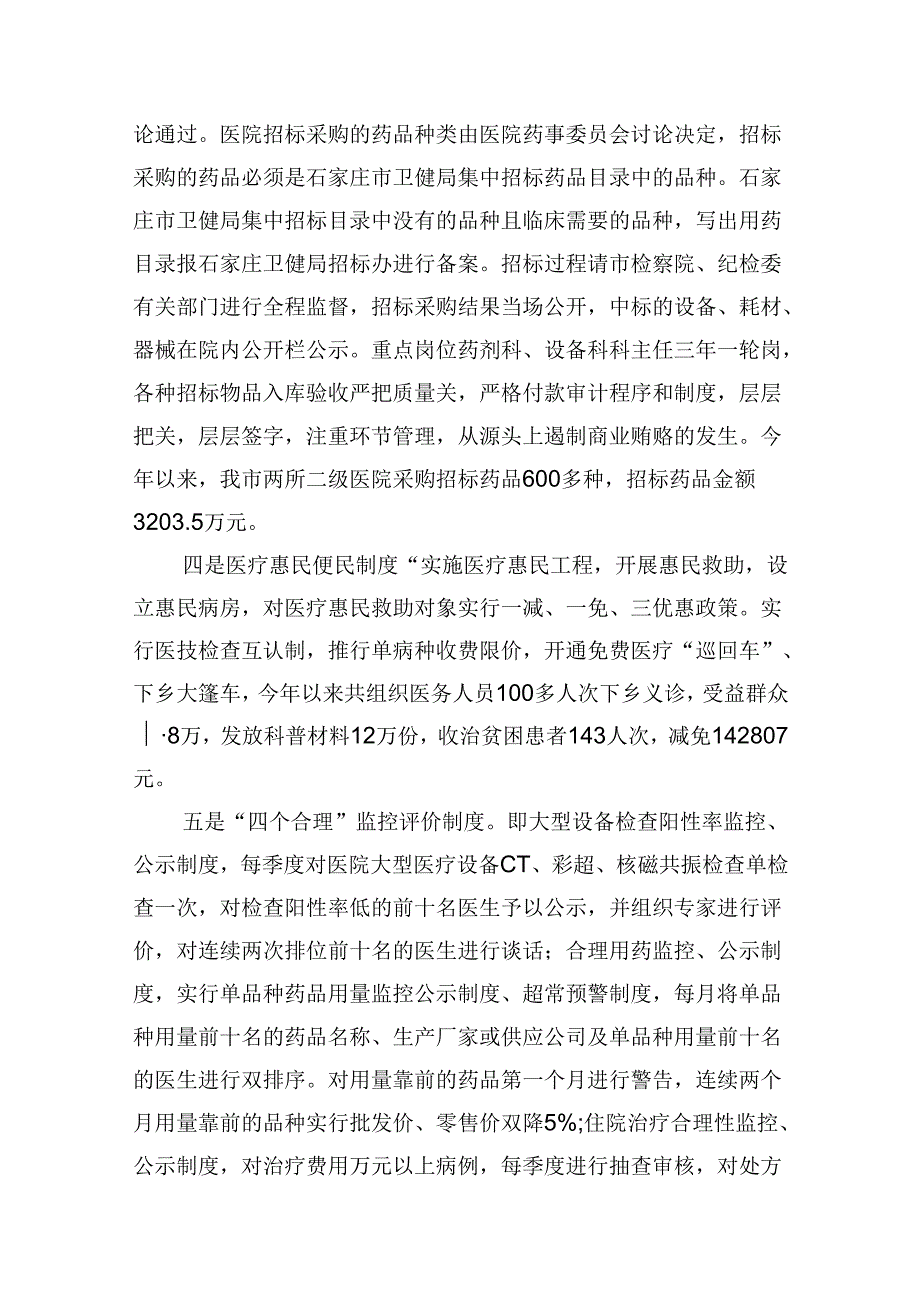 医药领域腐败问题集中整治工作情况汇报10篇供参考.docx_第3页