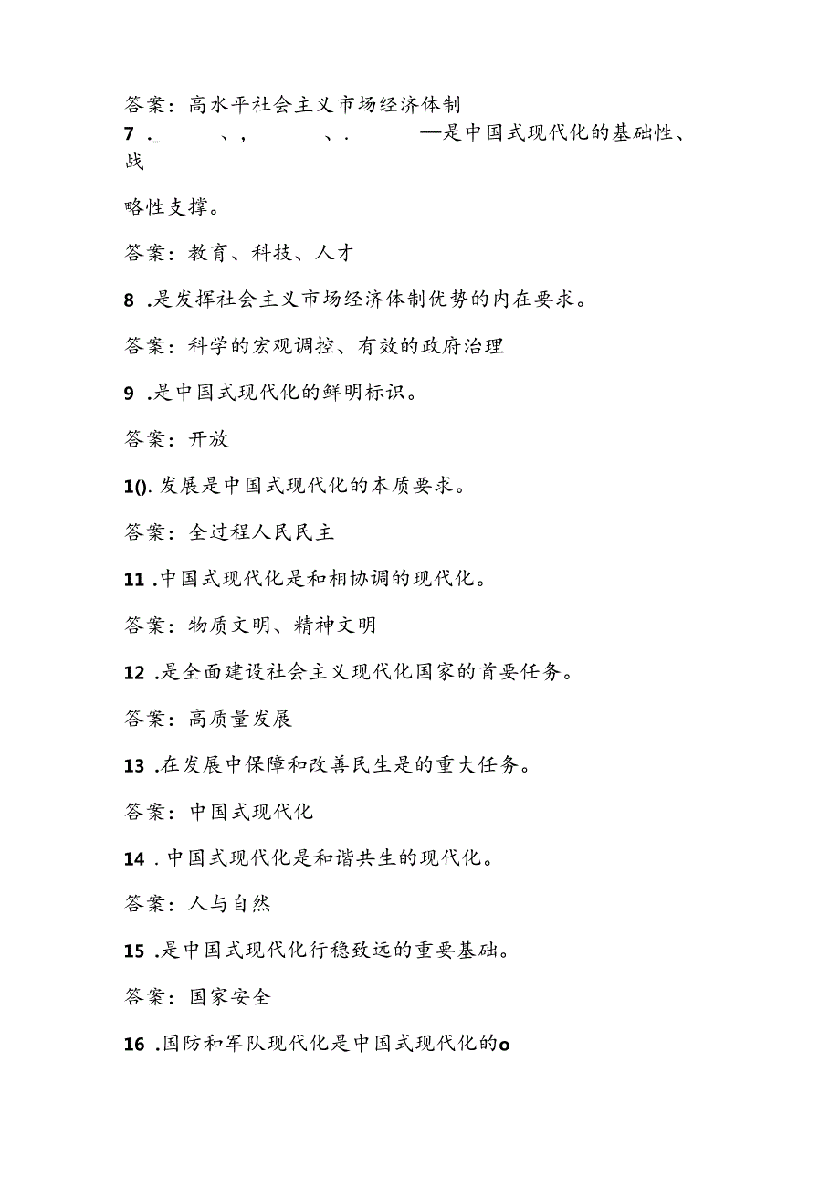 党的二十三中全会精神学习应知应会题库及答案.docx_第2页
