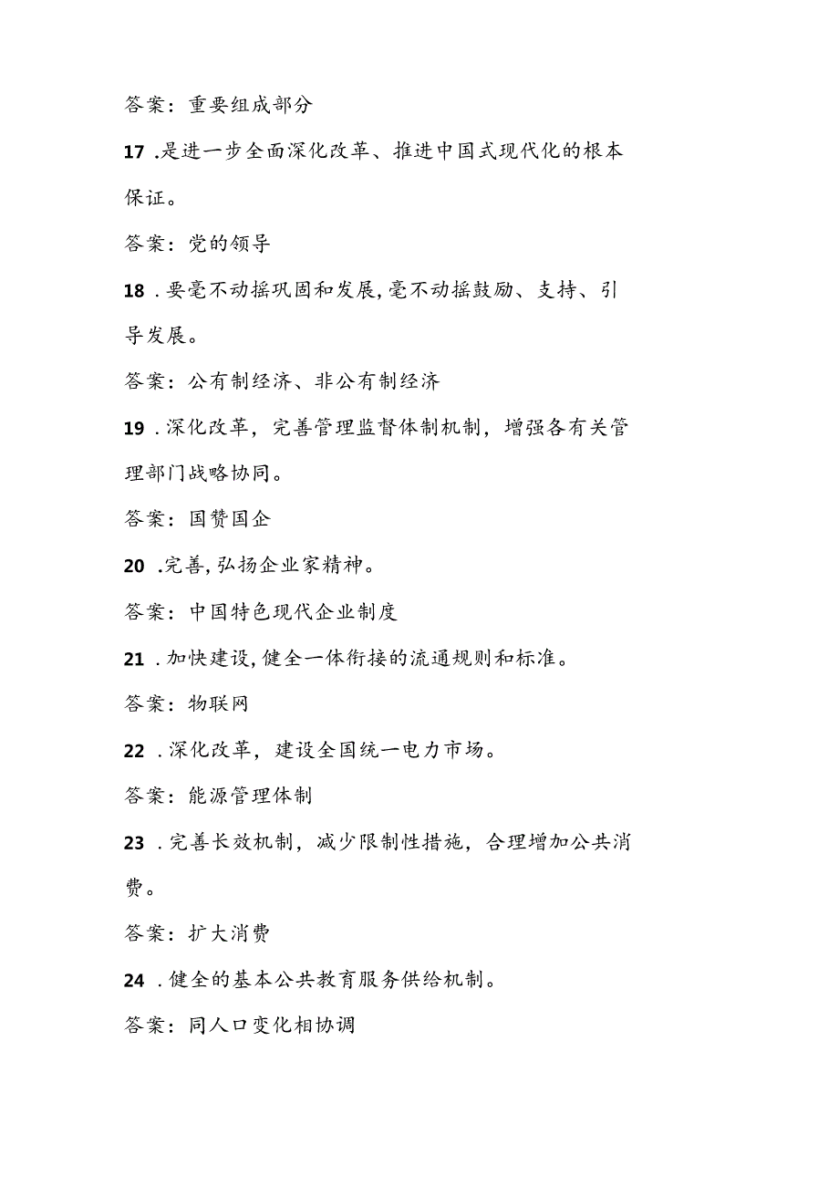 党的二十三中全会精神学习应知应会题库及答案.docx_第3页