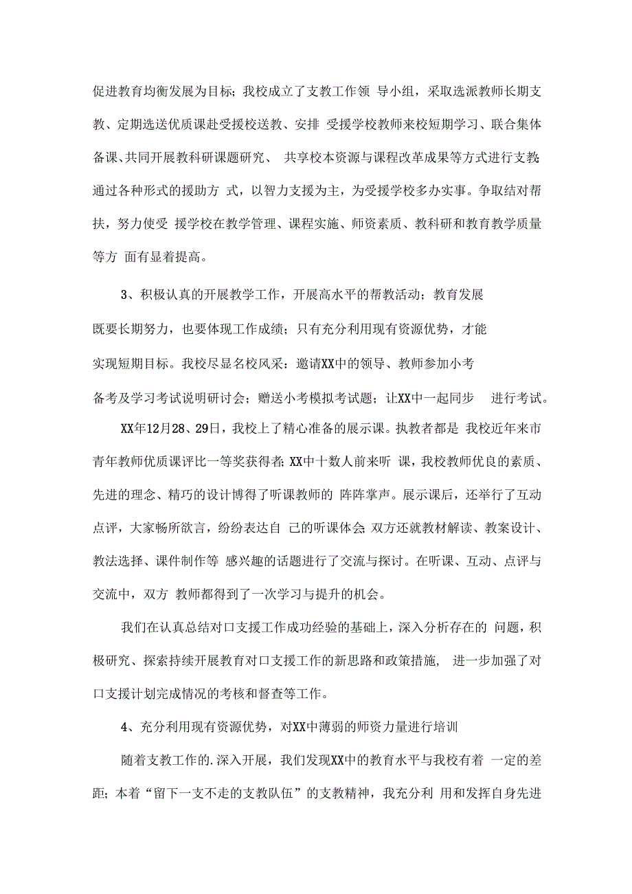 支教教师个人考核总结范文两篇.docx_第3页
