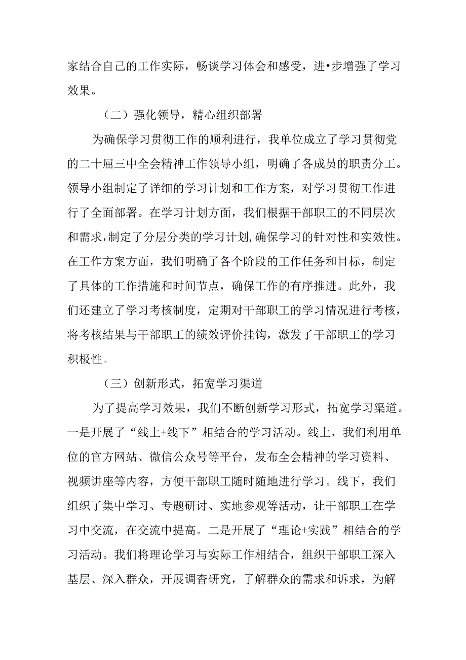 2024年关于党的二十三中全会公报工作情况报告、主要做法（9篇）.docx_第2页