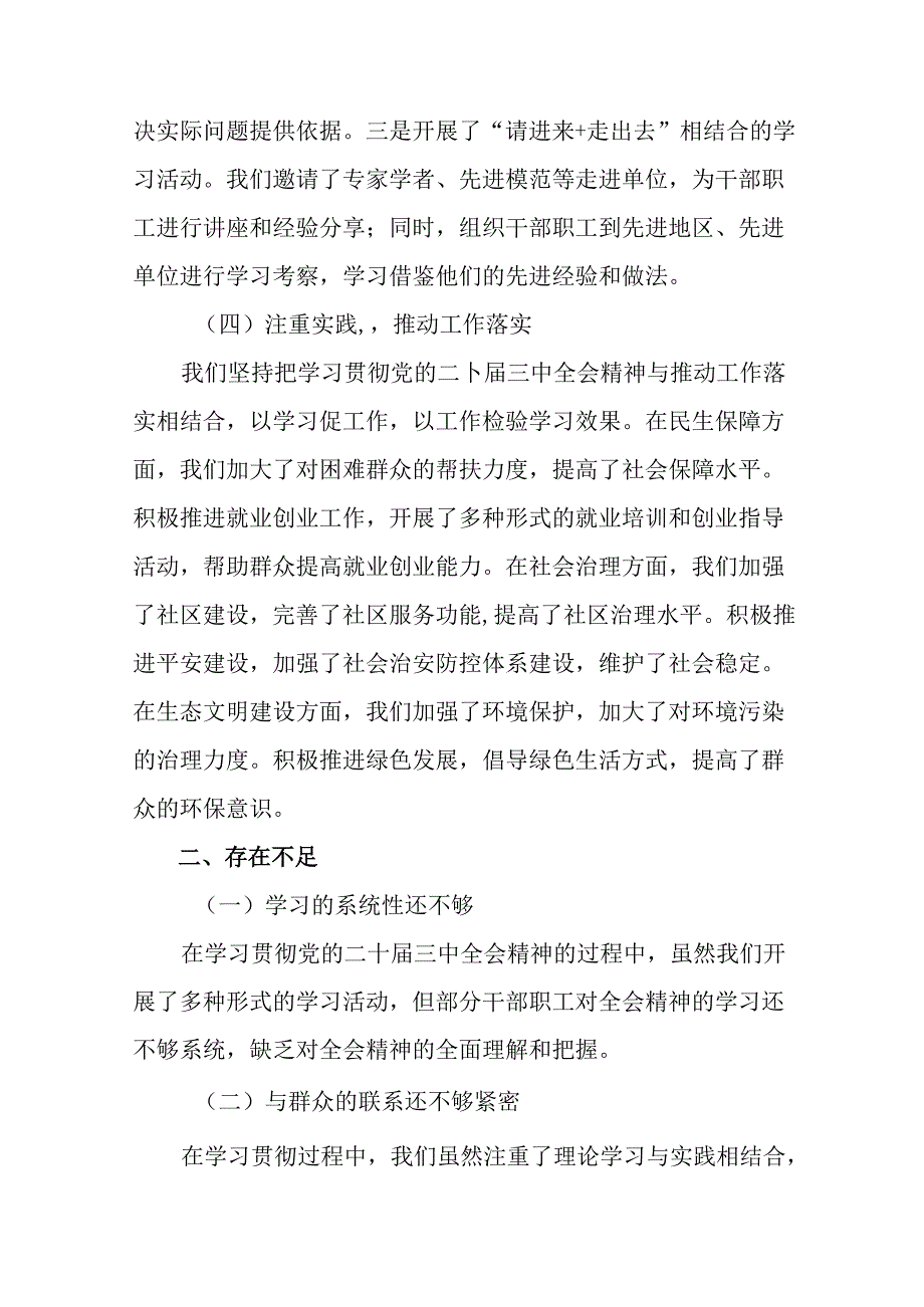 2024年关于党的二十三中全会公报工作情况报告、主要做法（9篇）.docx_第3页