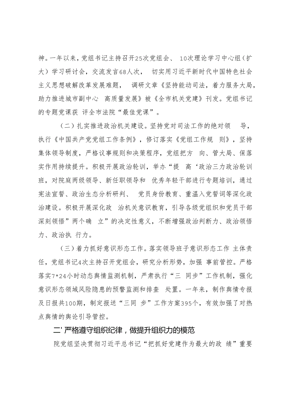 国企党支部书记、法院党组书记2024年抓基层党建述职报告.docx_第2页